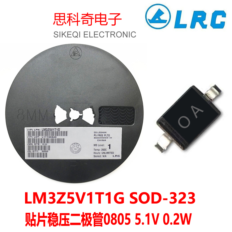  LM3Z5V1T1G  SOD-323 絲印OA 無線貼片穩(wěn)壓二極管0805 5.1V 0.2W 3k/盤 LRC 樂山