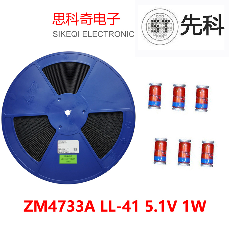 ST 先科 貼片穩(wěn)壓二極管 ZM4733A LL-41 5.1V 1W 5K一盤