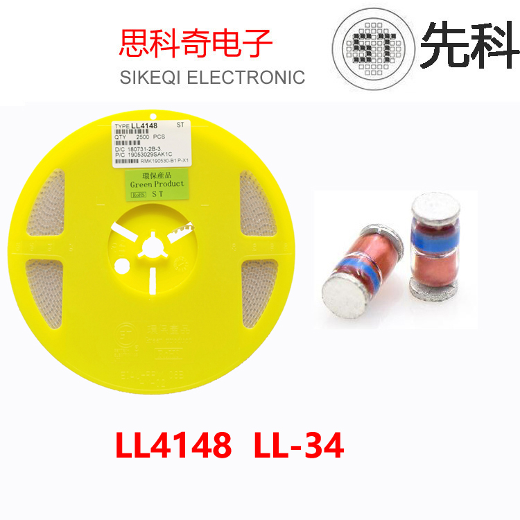 ST 先科 貼片開(kāi)關(guān)二極管 LL4148  LL-34 玻璃封裝 2.5K一盤