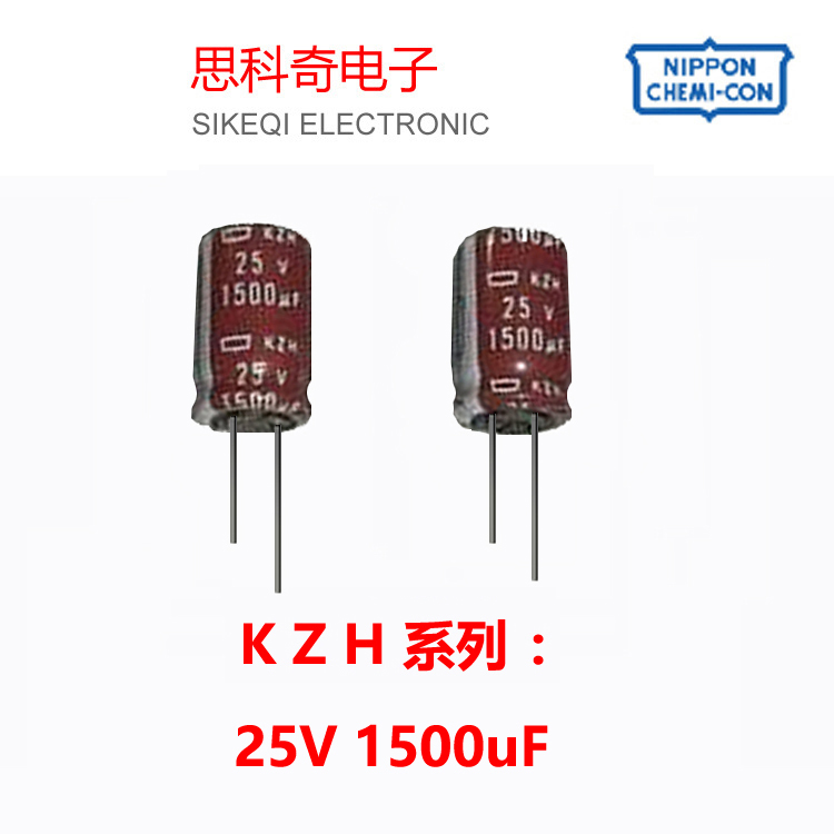 黑金剛 K Z H 系列 25V 1500uF 